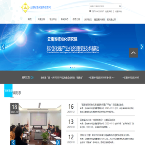 云南标准化服务信息网