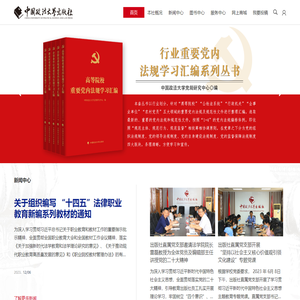 中国政法大学出版社