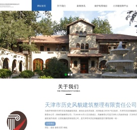 天津市历史风貌建筑整理有限责任公司