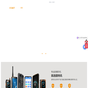 巡检终端-防爆手机-安全生产管控平台-安全生产标准化服务-深圳固特讯科技有限公司