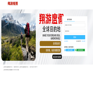 上海中宝国际旅行社-登录