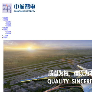 北京中航弱电系统工程有限公司——中航弱电
