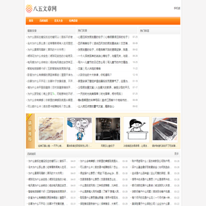 八五文章网