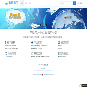 郑州软源电子科技产品接入中心|首页