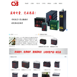 CSB蓄电池官网|CSB蓄电池|CSB电池-台湾CSB蓄电池[唯一官网]