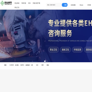 职业病网