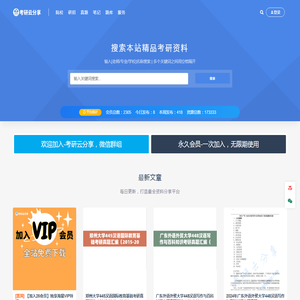 考研云分享