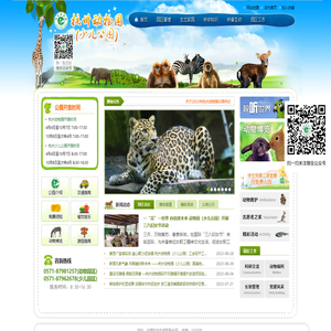 杭州动物园,杭州少年儿童公园