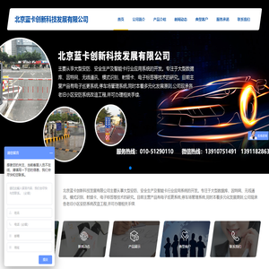 北京蓝卡创新科技发展有限公司