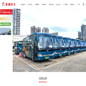 惠州市金通巴士运输有限公司