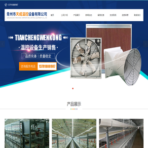 青州市天成温控设备有限公司-玻璃钢风机和电暖风机厂家