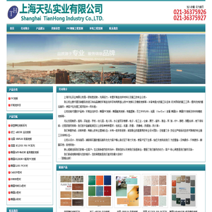 上海天弘实业有限公司-PVC地板,环氧地坪漆