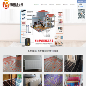 重庆地暖,暖气片安装公司-重庆市博途暖通设备有限公司