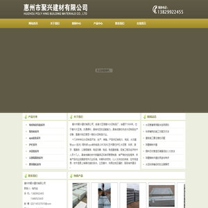 惠州市聚兴建材有限公司 水泥制品厂