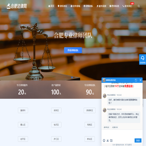 合肥知名律师事务所在线免费咨询