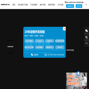 上海小程序开发公司|APP定制专家|网站建设设计制作维护|营销解决方案|云评审系统软件开发租用-迅速网络公司 (webxun.com)