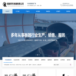 福建欧科衡器有限公司