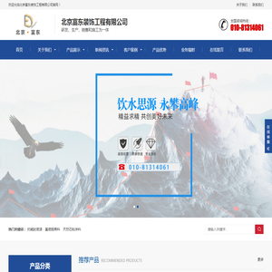 北京富东装饰工程有限公司