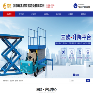 河南移动式液压升降平台厂家-河南省三欧智能装备有限公司
