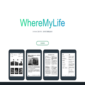 WhereMyLife: Kindle RSS 订阅新闻推送