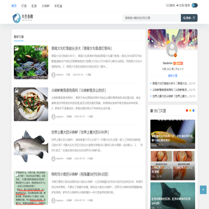 水色鱼趣 - 探索水族世界尽享养鱼乐趣-上海有隐网络科技有限公司
 -