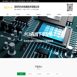 深圳PCB线路板设计-PCB定制-PCB打样-为本电路技术有限公司
