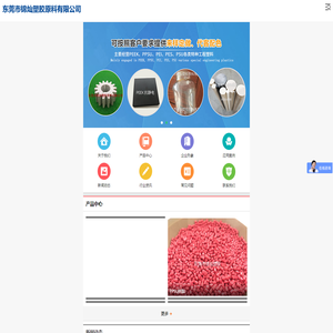 东莞市锦灿塑胶原料有限公司