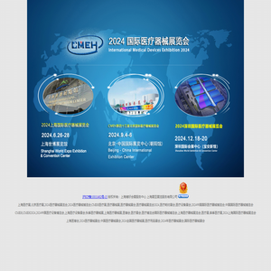 首页-2024第四十二届上海国际医疗器械展览会官网