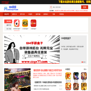 GM手游