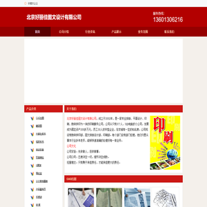 北京好丽佳图文设计有限公司-58企业网站