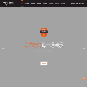 绎奇传媒(yiqimedia.com) - 专注于高端演示设计(PPT/Keynote/AE等)的广告传媒公司