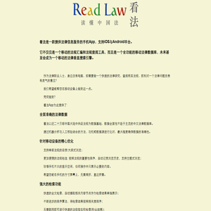 看法:法律信息服务App|中国法律移动数据库