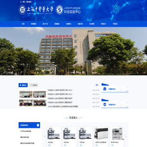 上海中医药大学科技实验中心