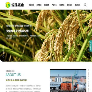 沈阳绿珠米业有限公司|辽宁大米|鼎盛大米|隆玺大米|沈阳大米