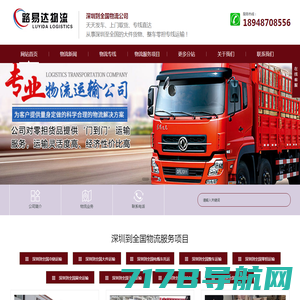 全国物流——重庆市联达物流有限公司