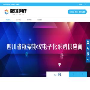 南充锦联电子有限责任公司
