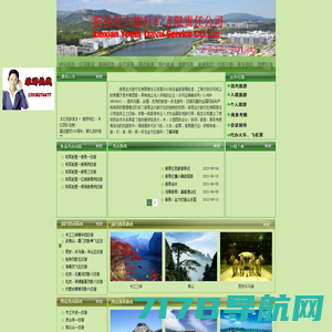 信阳旅行社_新县旅行社--新县远大旅行社有限责任公司