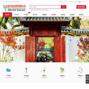 武汉瑶台园林有限公司武汉园林绿化工程的施工养护，植物销售和室内盆栽的租摆养护