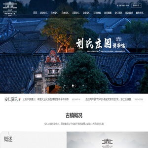 安仁古镇旅游官方网站
