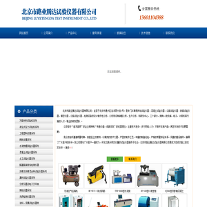 北京市路业腾达试验仪器有限公司专业生产试验仪器