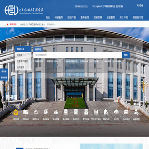 哈尔滨工程大学图书馆