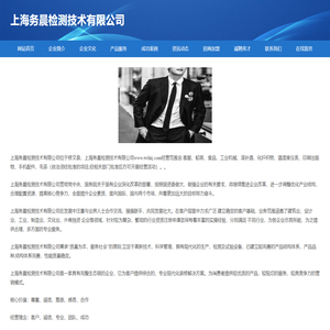 首页-上海务晨检测技术有限公司