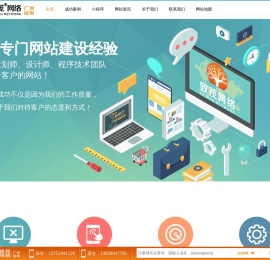 专业广州网站建设