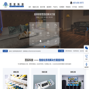 弱电工程公司-弱电系统智能化工程公司 - 广州百实科技