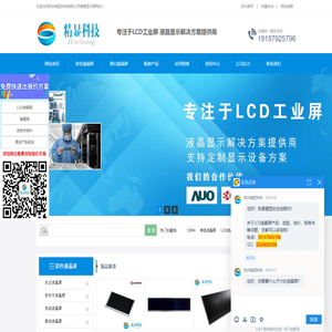TFT液晶显示屏模组-LCD工业液晶屏代理-杭州精显科技