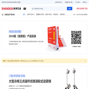 SHANGKUN江苏尚坤五金科技有限公司服务热线400-0098-700