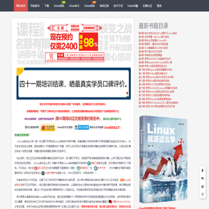 《Linux就该这么学》 - 必读的Linux系统与红帽RHCE认证免费自学书籍