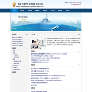 安全评价-南京兴诚安全技术服务有限公司