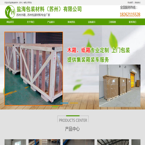 苏州木箱,苏州包装材料-盐海包装材料（苏州）有限公司