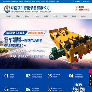 河南领军智能装备有限公司